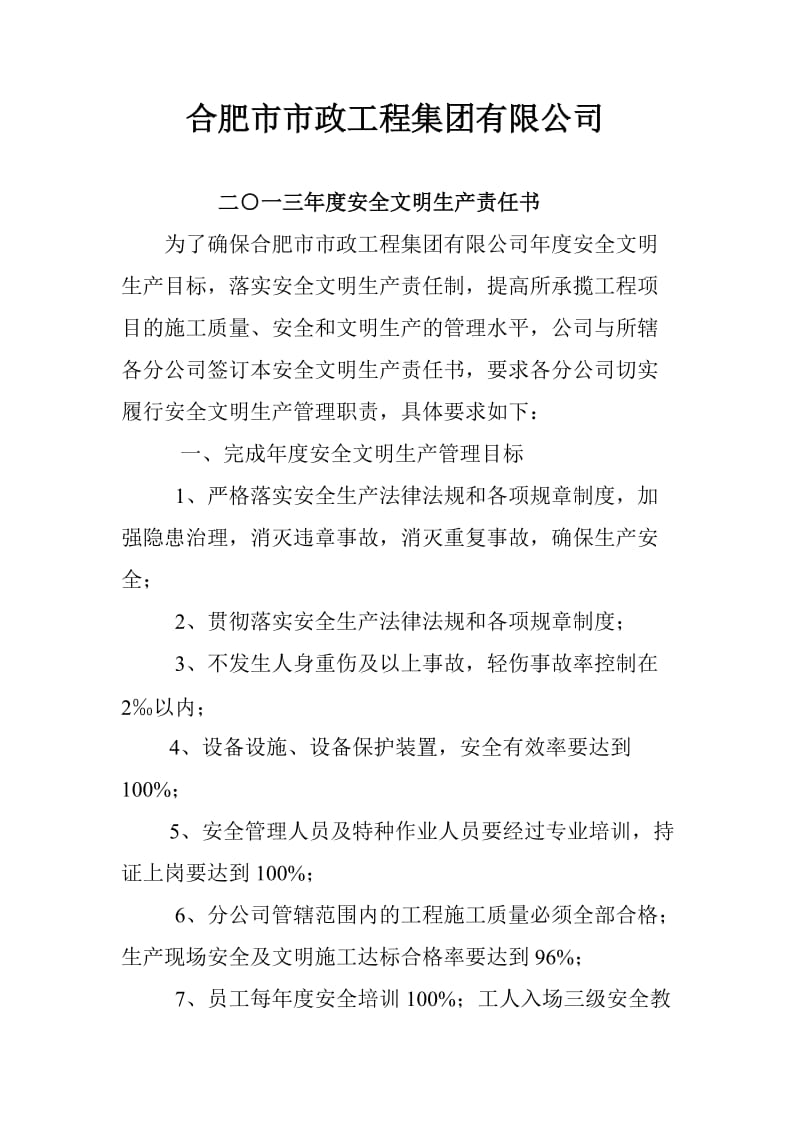 总公司与分公司安全生产责任书.doc_第1页