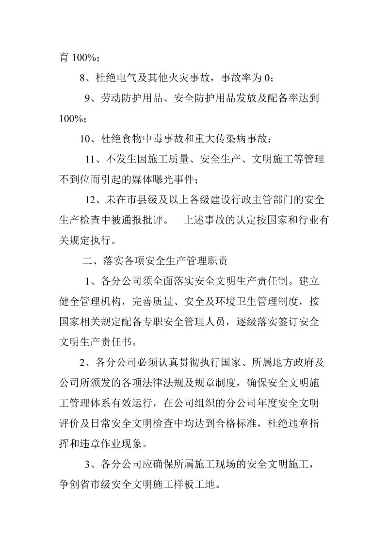 总公司与分公司安全生产责任书.doc_第2页