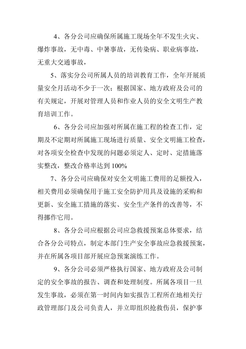 总公司与分公司安全生产责任书.doc_第3页