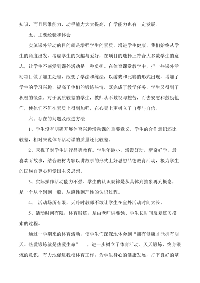 田径兴趣小组活动总结.doc_第2页