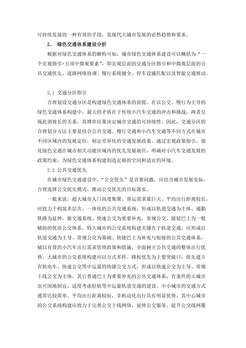 绿色交通体系下的城市规划交通.doc_第3页