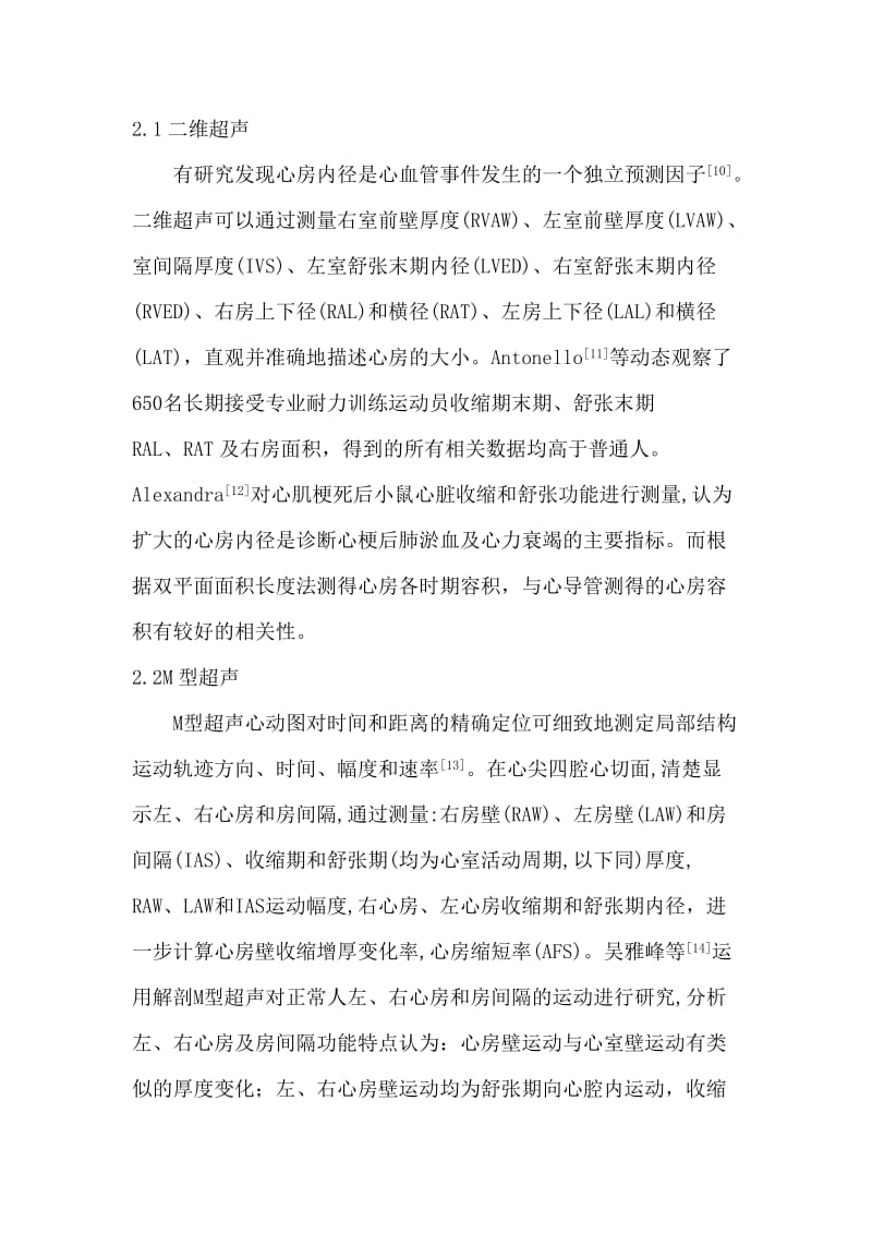 综述超声心动图评价心房.doc_第2页