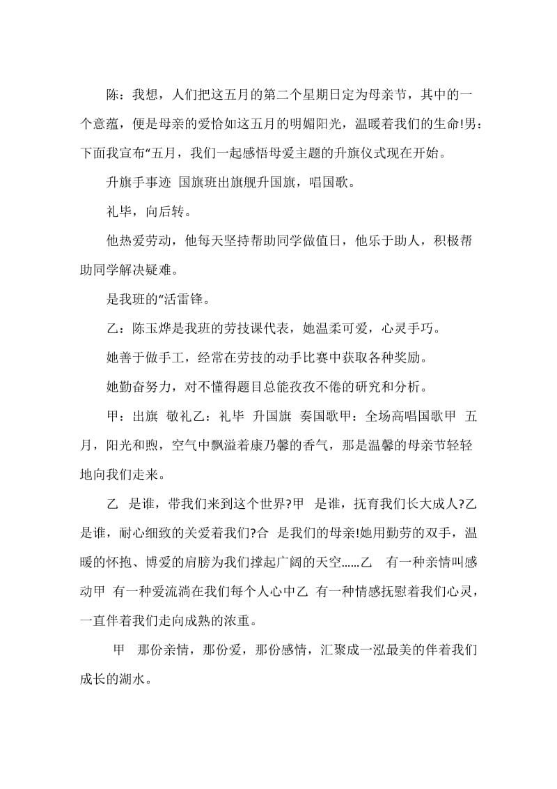 母亲节升旗仪式主持词.doc_第2页