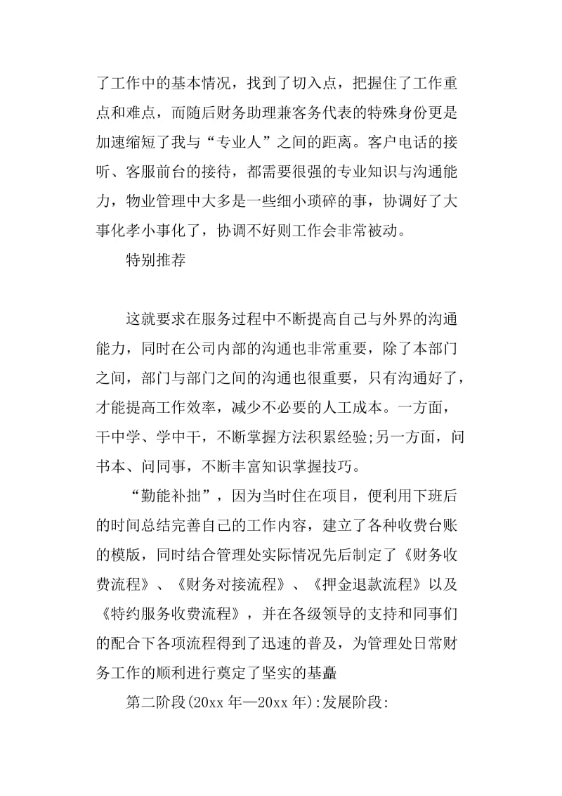 物业公司财务人员述职报告.doc_第2页