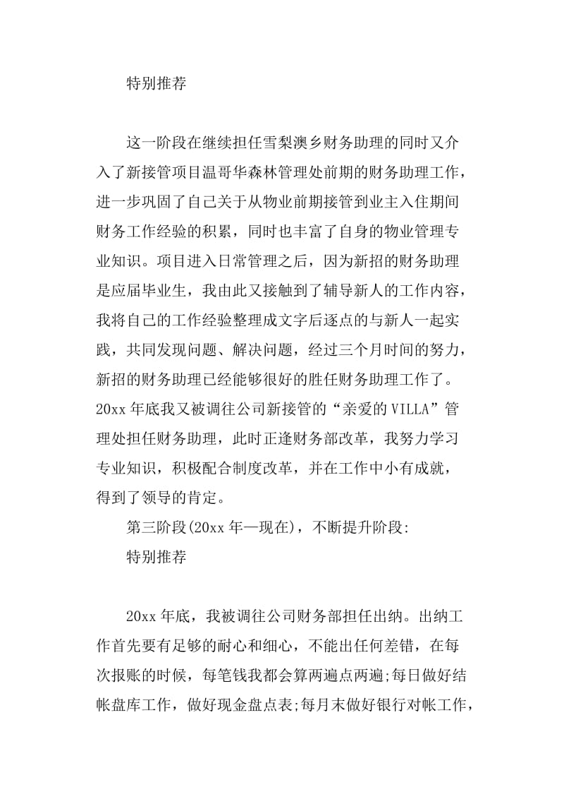 物业公司财务人员述职报告.doc_第3页