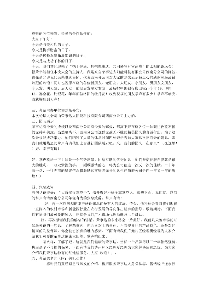 招商会主持稿.doc_第1页