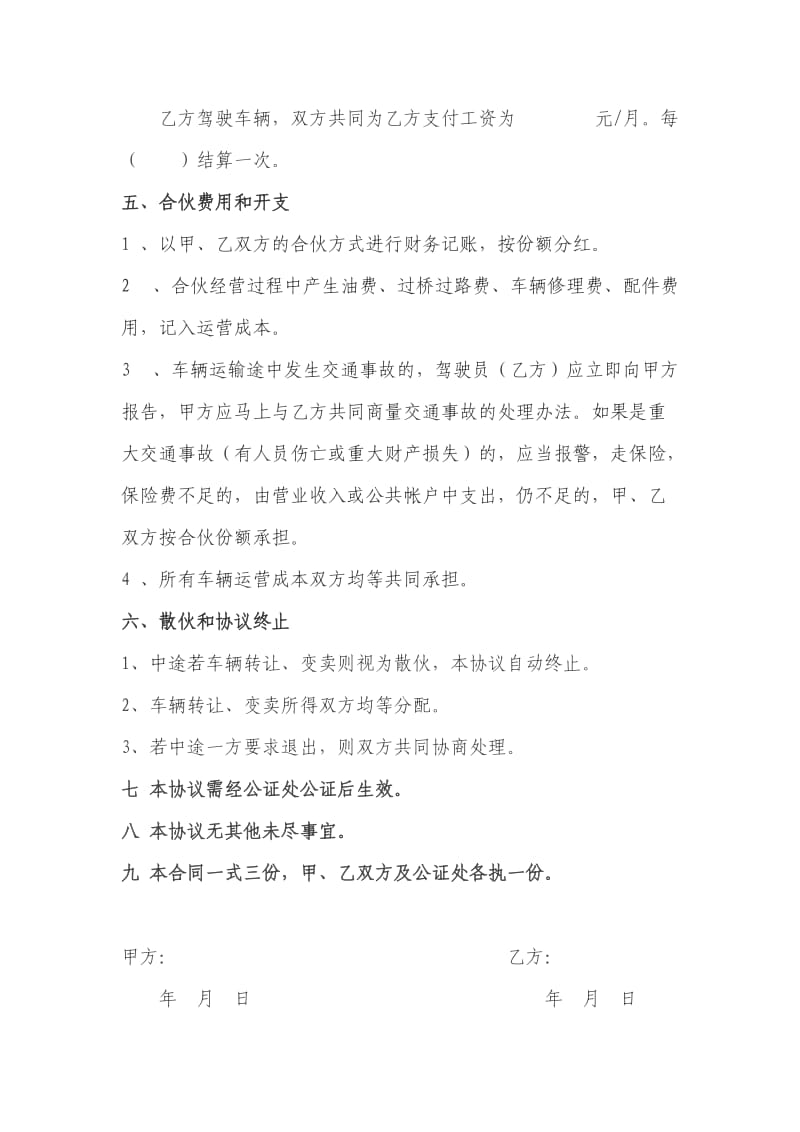 车辆合伙经营协议.doc_第2页