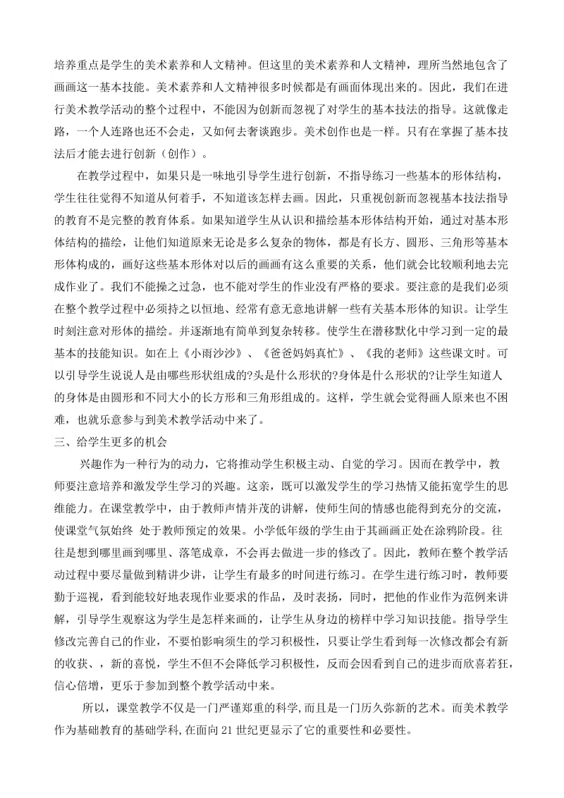 课堂教学方法与教学艺术的学习心得.doc_第2页