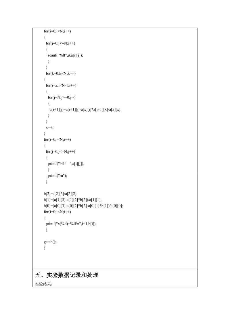 线性方程组的直接解法实验报告.doc_第3页