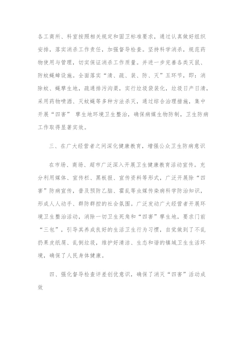 灭蚊灭蝇灭蟑总结.doc_第2页