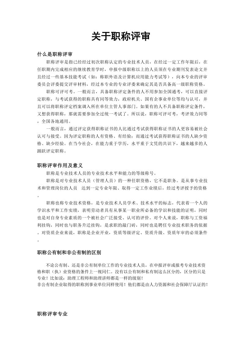 职称评审的概念和意义.doc_第1页