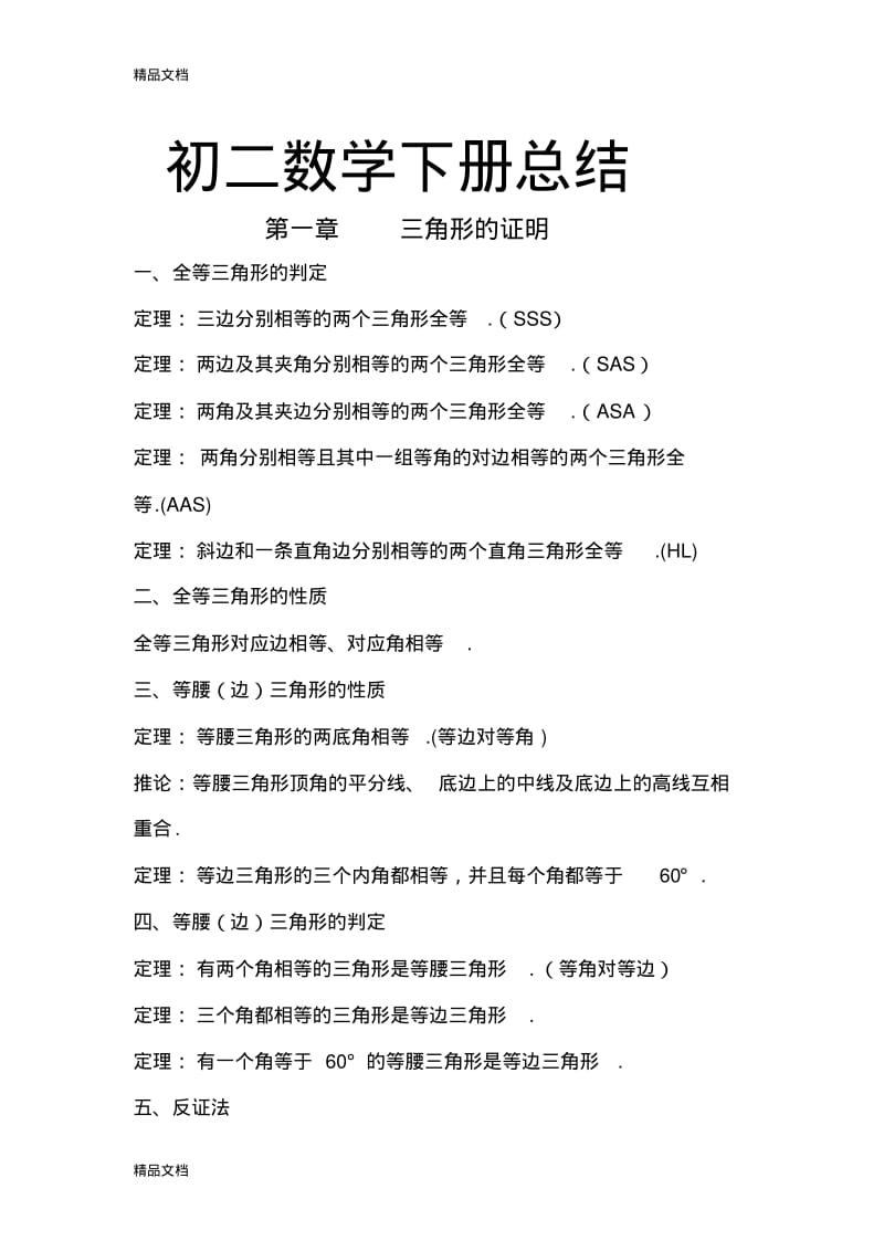 最新新北师大版初二数学下册知识点总结资料.pdf_第1页