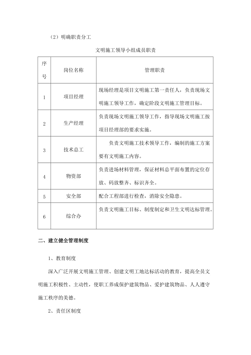 文明施工及施工环保措施计划.doc_第2页