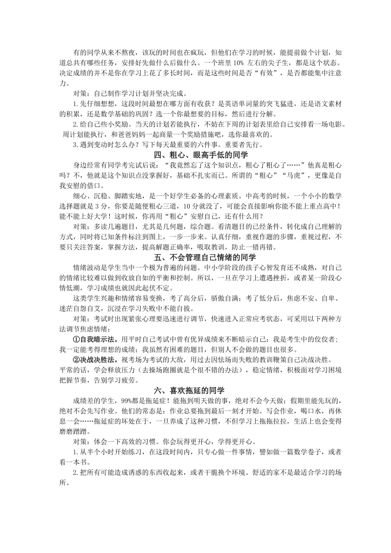 教学副校长国旗下讲话演讲稿.doc_第2页