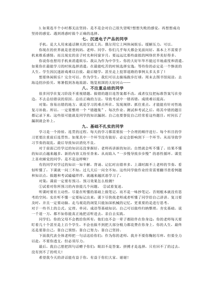 教学副校长国旗下讲话演讲稿.doc_第3页