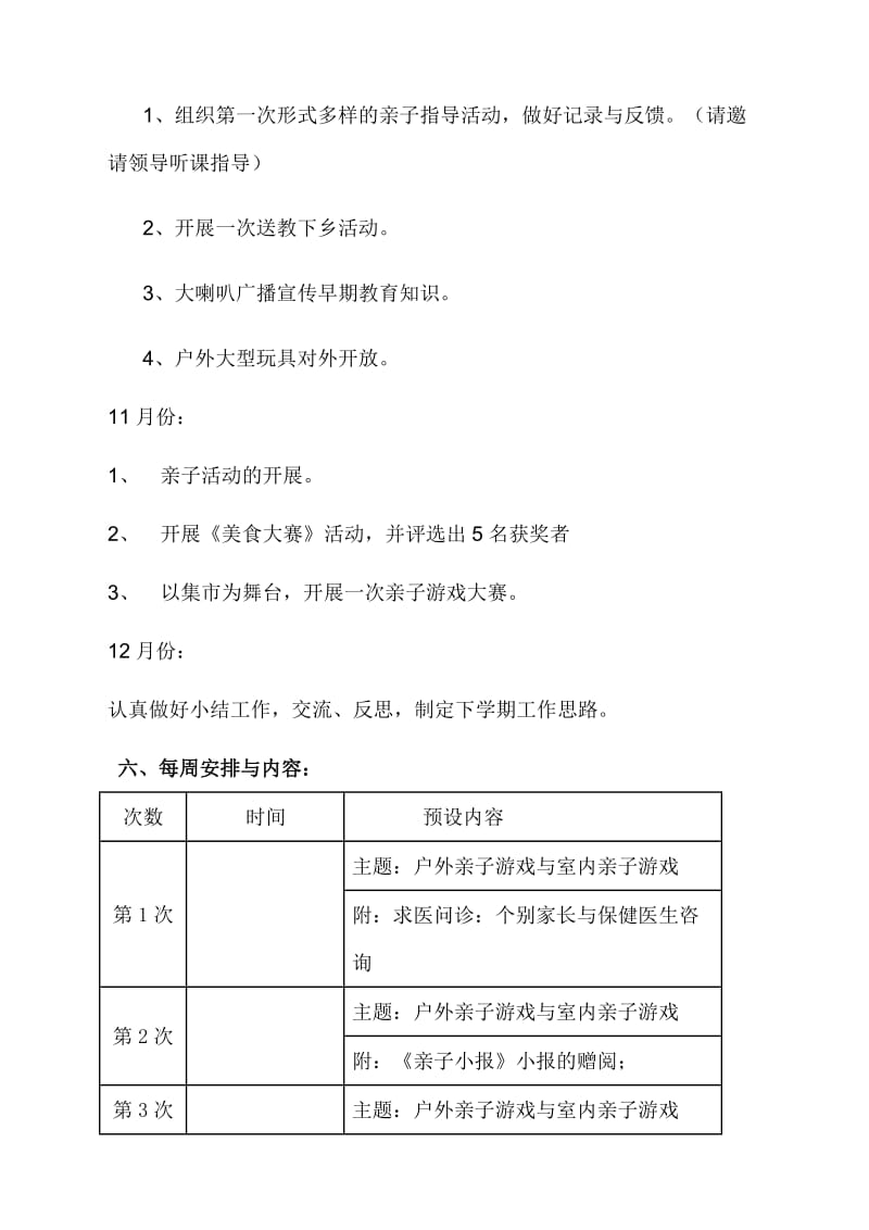 早教年度工作计划.doc_第3页