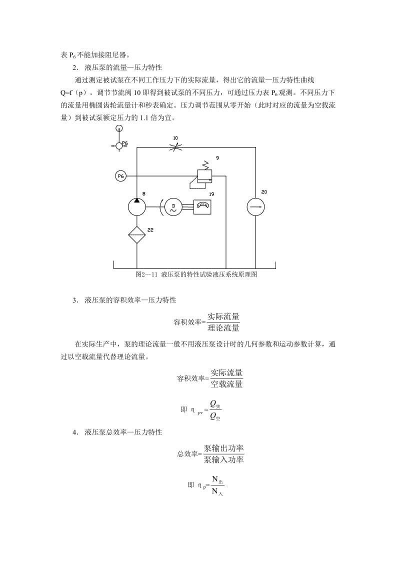 液压试验报告.doc_第2页