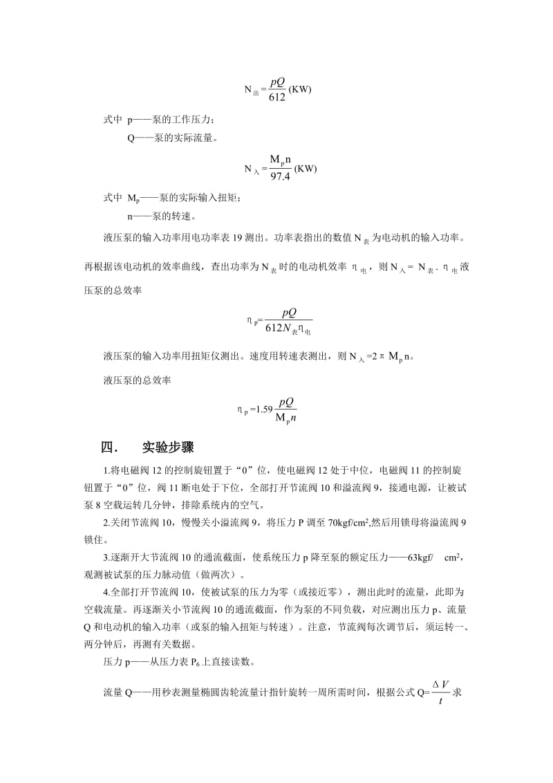 液压试验报告.doc_第3页