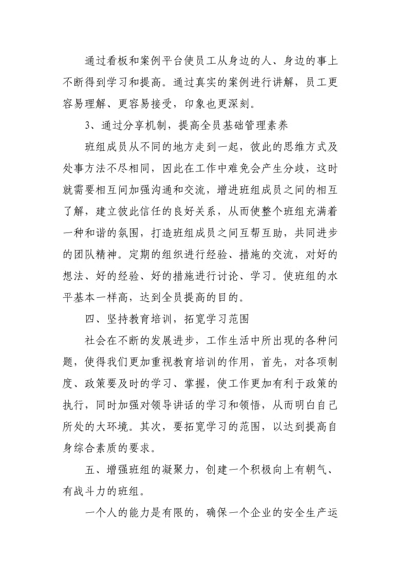 班组建设学习心得.doc_第2页