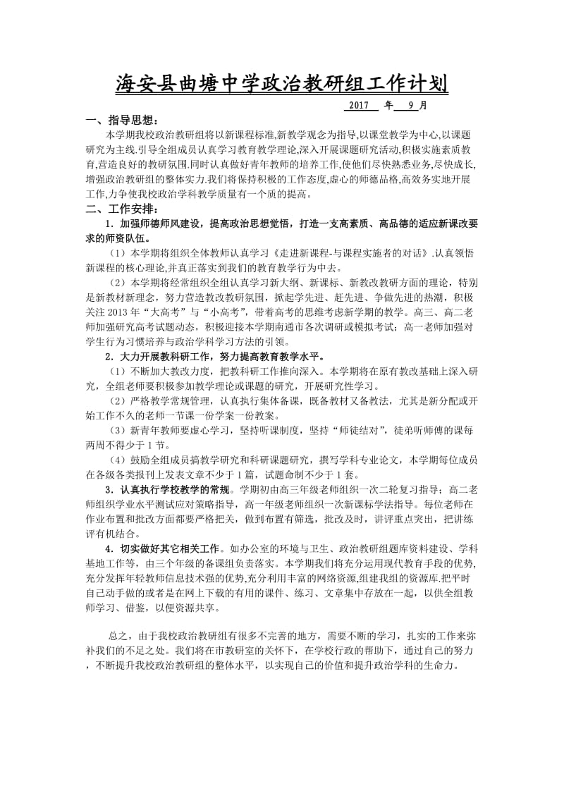 政治教研组计划.doc_第1页