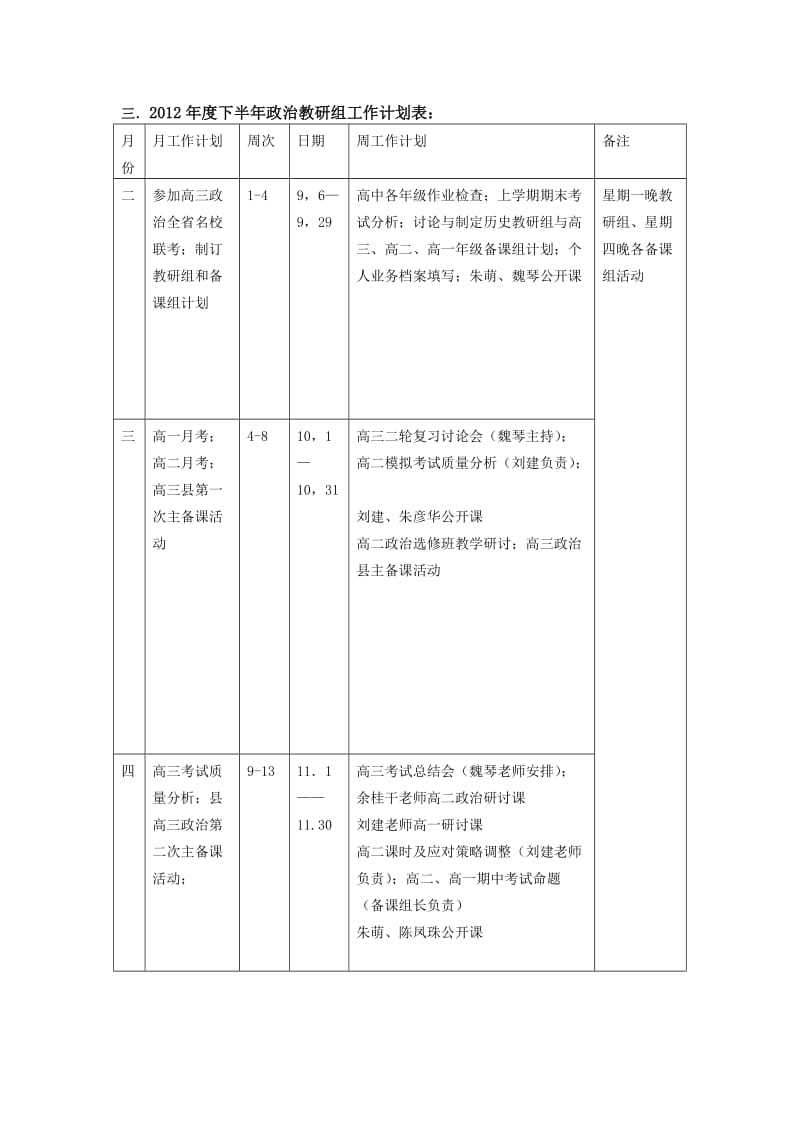 政治教研组计划.doc_第2页