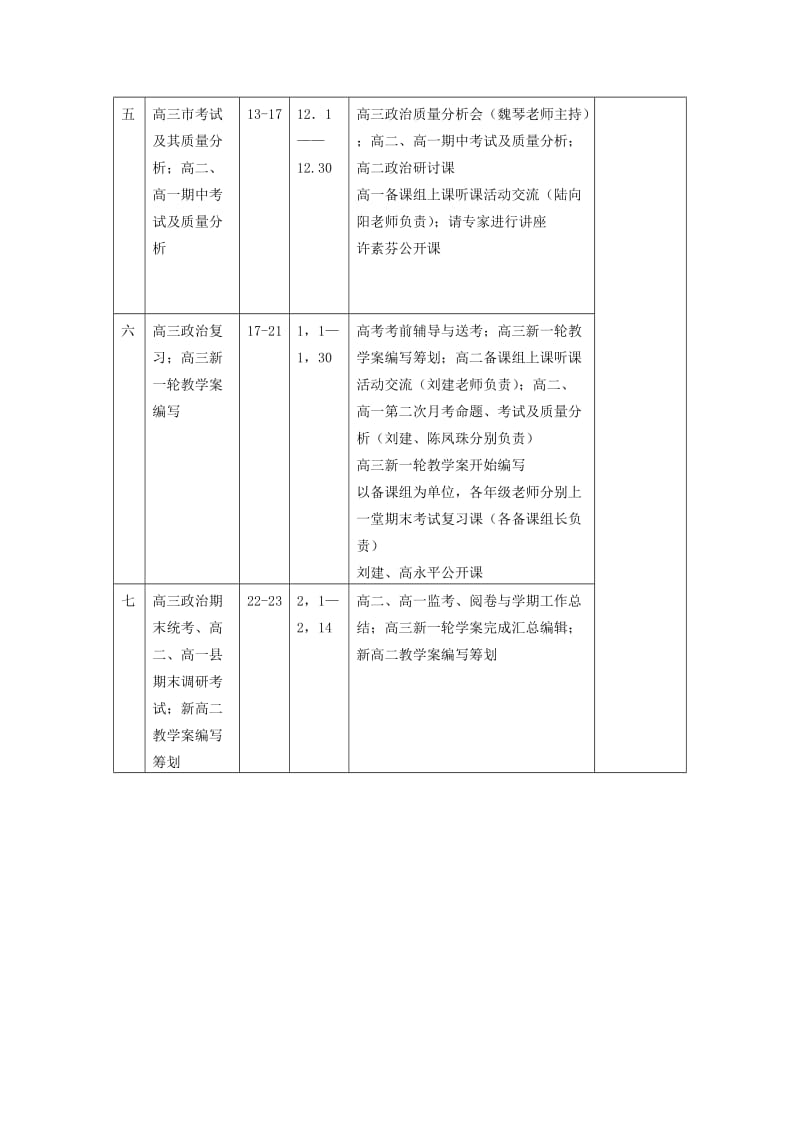 政治教研组计划.doc_第3页