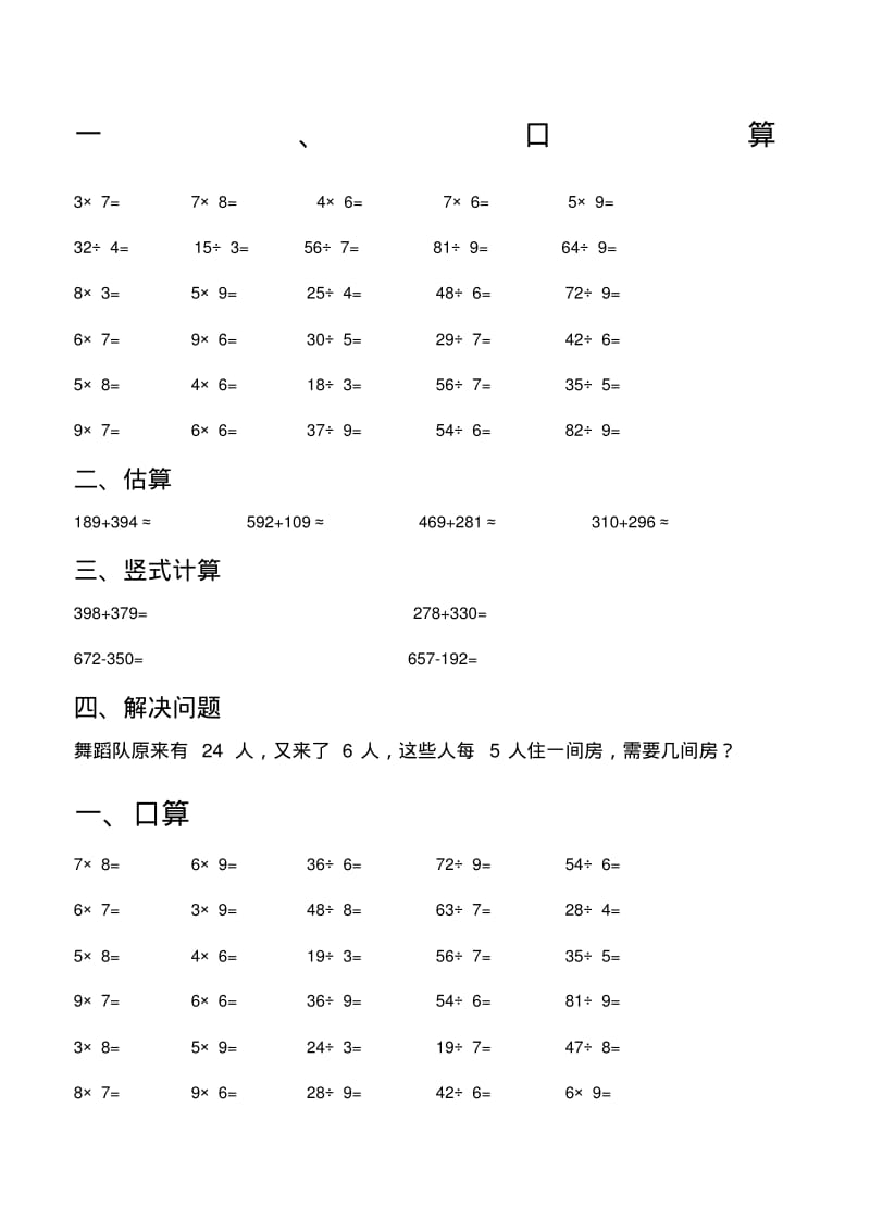 (完整版)二年级下册数学口算题.pdf_第1页