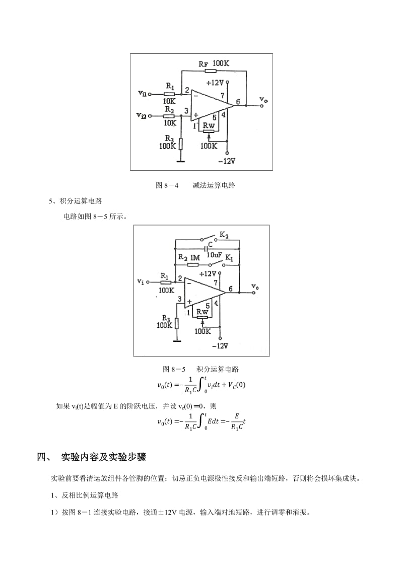 模电实验八集成运放基本应用之一--模拟运算电路实验报告.doc_第3页