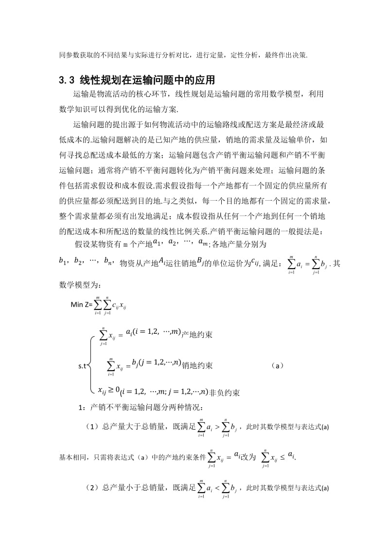 线性规划模型在生活中的实际应用.doc_第2页