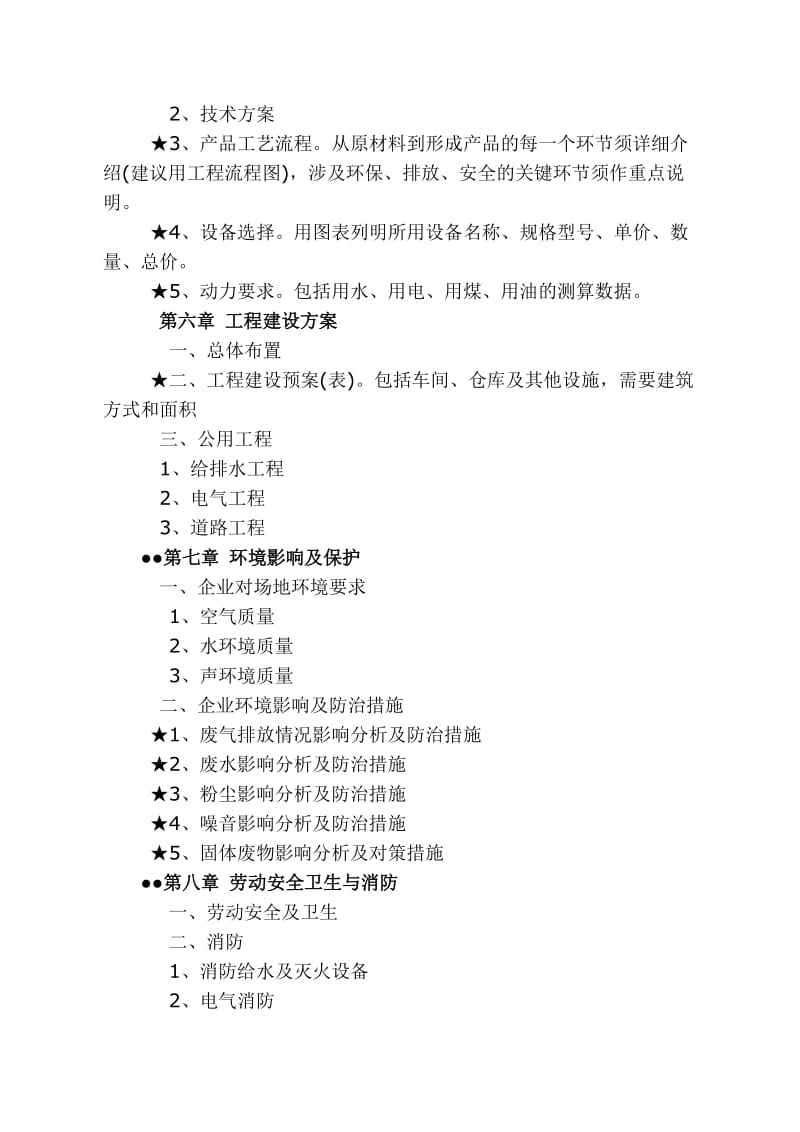 招商引资项目可行性报告格式.doc_第2页