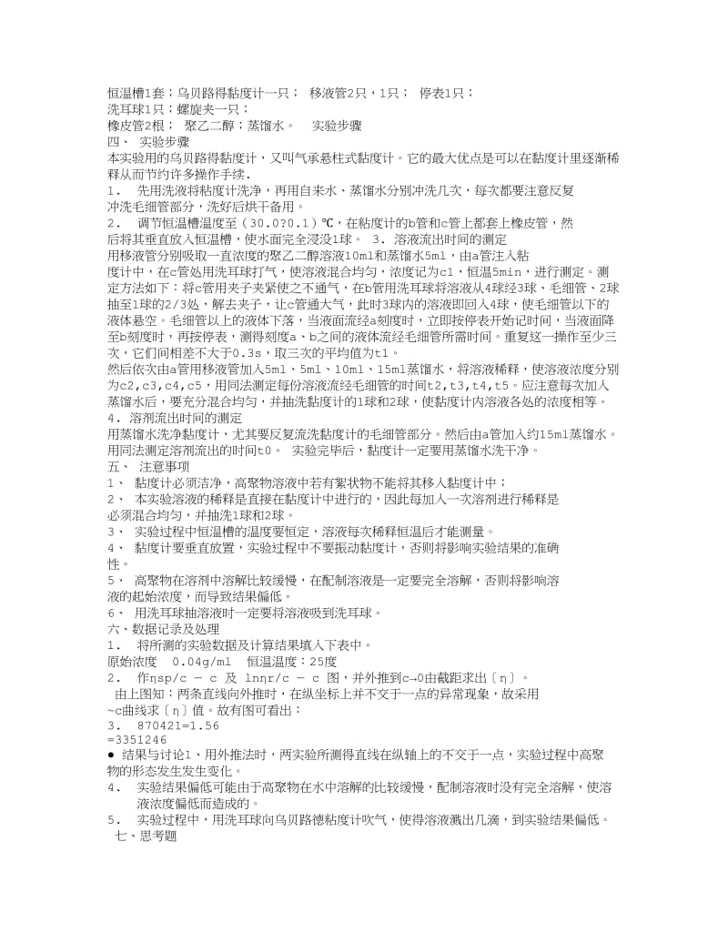 粘度测量实验报告.doc_第3页