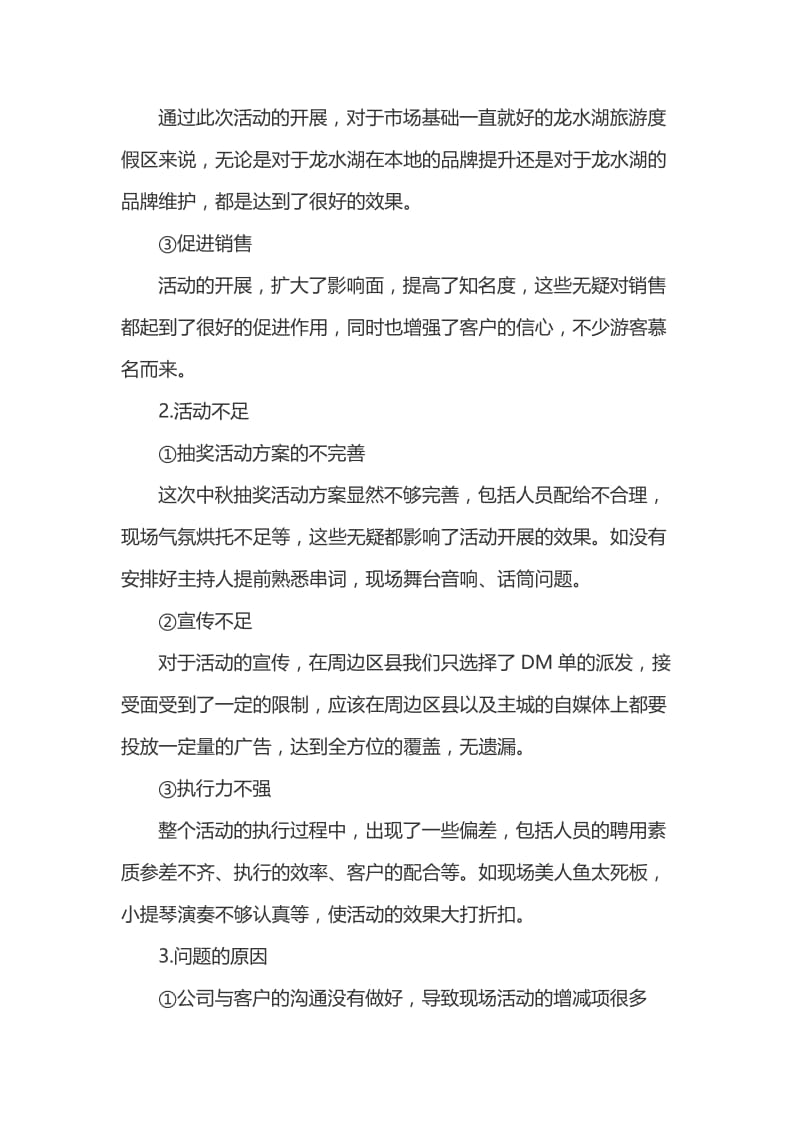 效果评估报告.doc_第2页