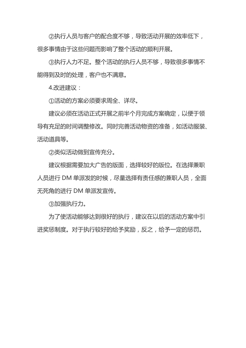 效果评估报告.doc_第3页