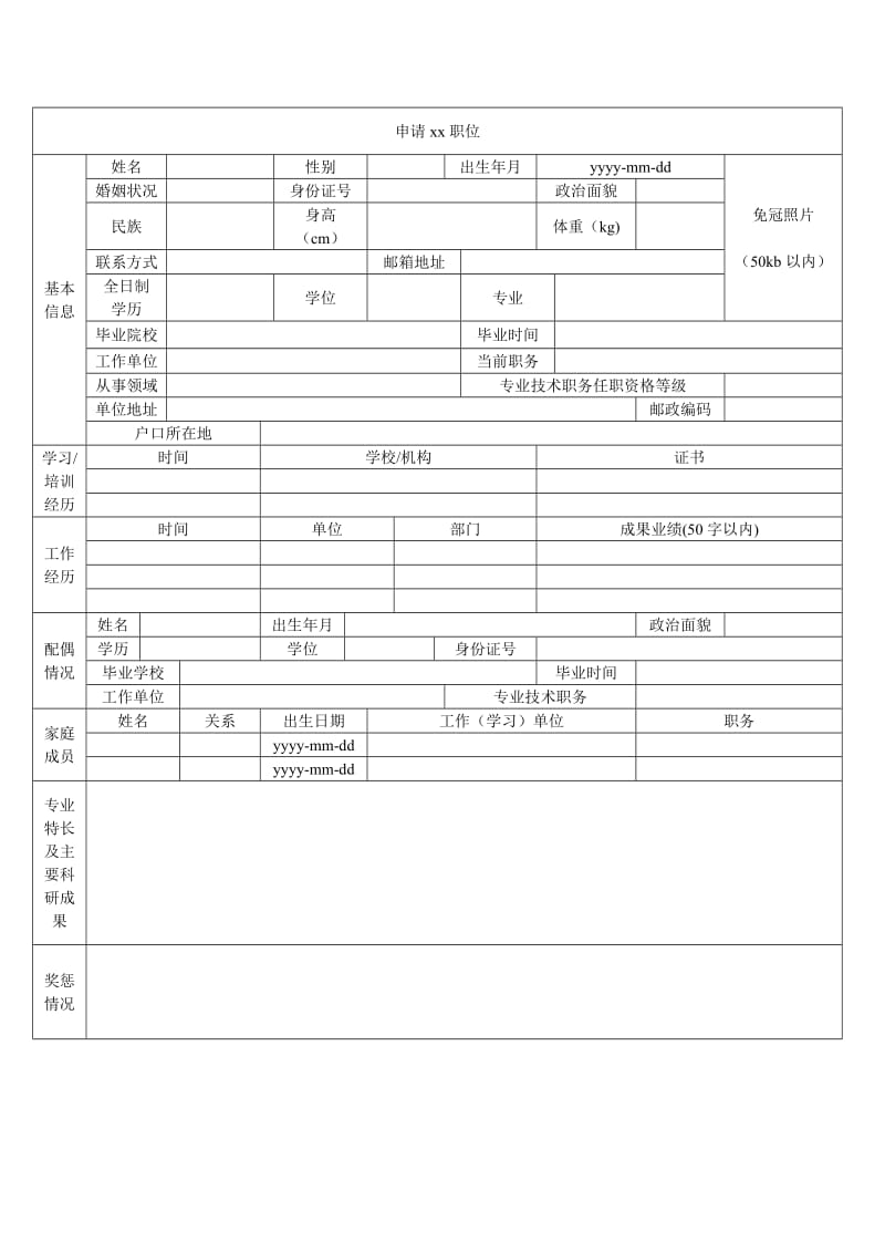 社会招聘简历模板.doc_第1页