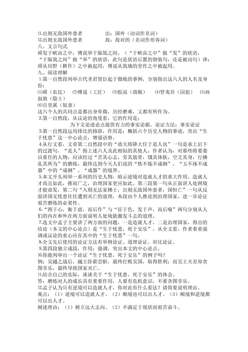 生于忧患死于安乐复习总结.doc_第3页