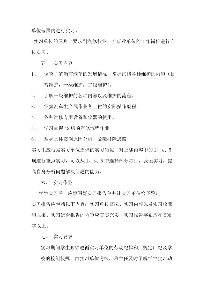 汽修专业校外实习计划.doc_第2页