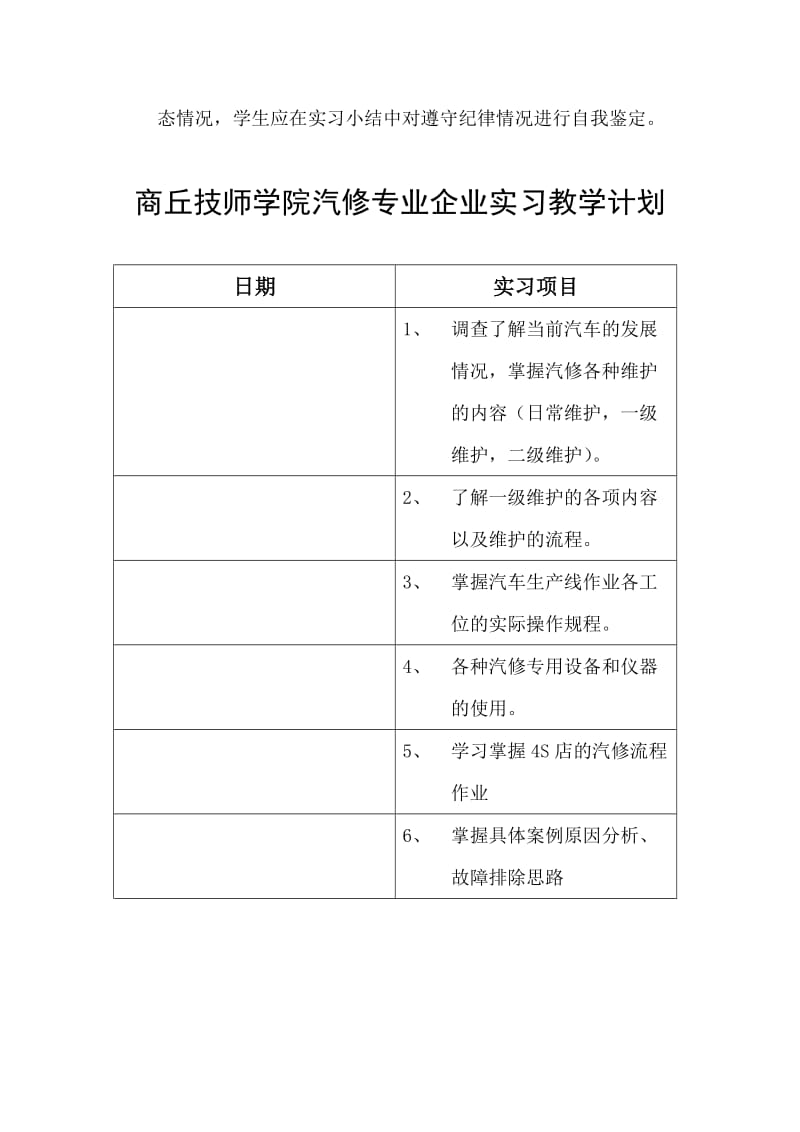 汽修专业校外实习计划.doc_第3页