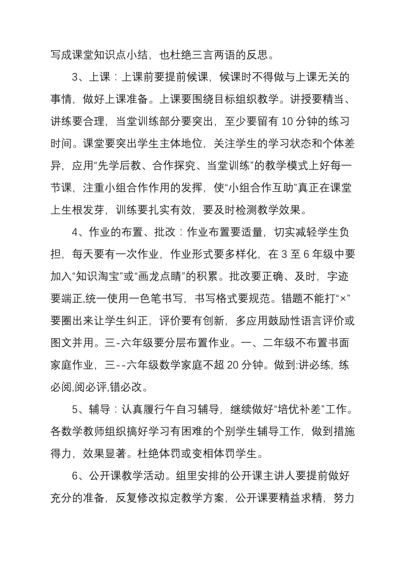 数学组教研活动计划.doc_第3页