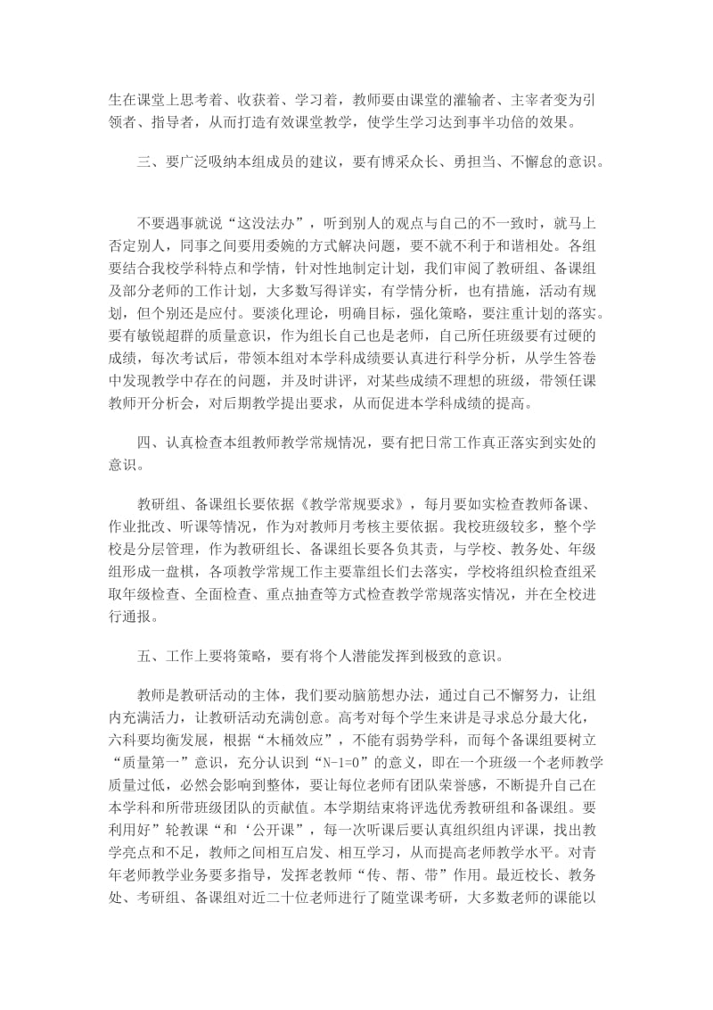 新学期第一次教研组长和备课组长会议上讲话.doc_第2页