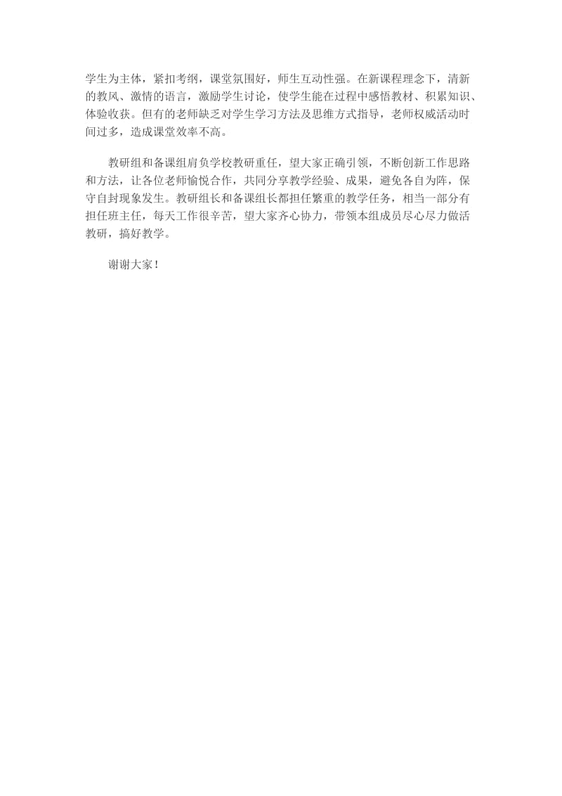 新学期第一次教研组长和备课组长会议上讲话.doc_第3页