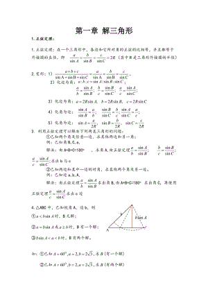 解三角形知识点归纳总结.doc