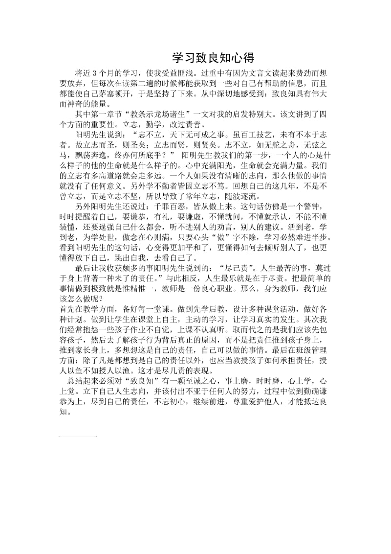 致良知心得.doc_第1页