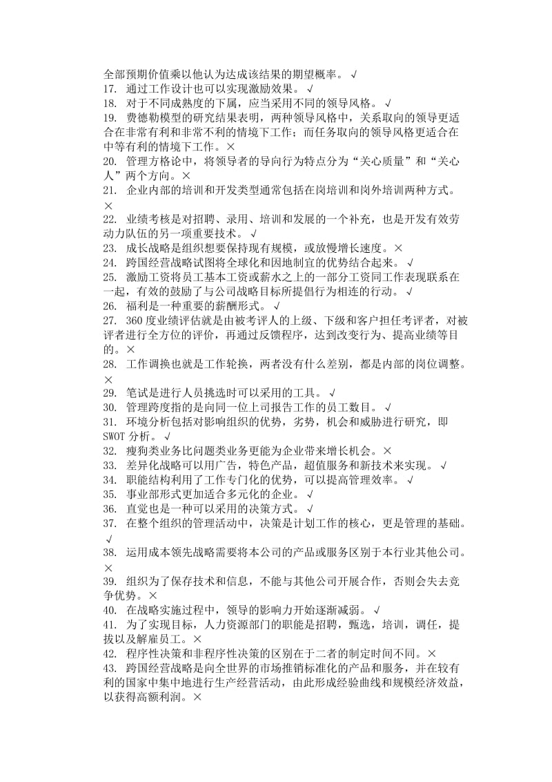 管理学的判断题.doc_第3页