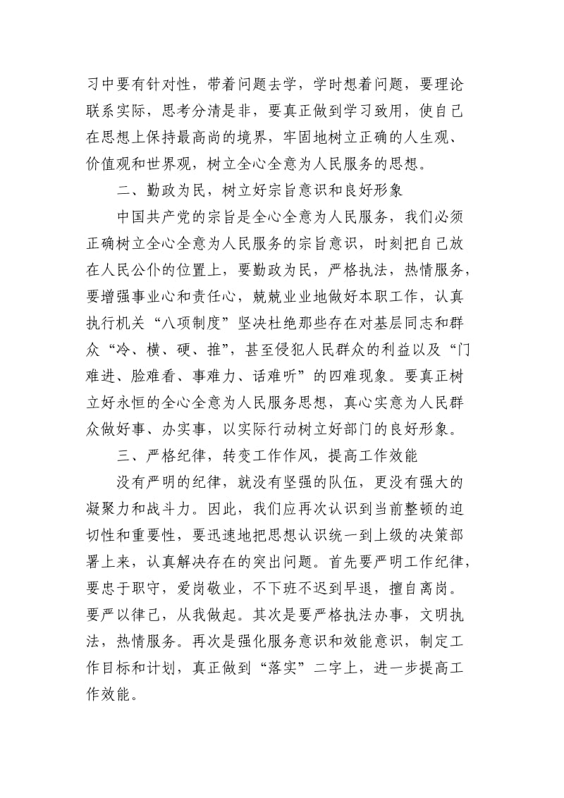 纪律作风集中教育整顿活动心得体会.doc_第2页