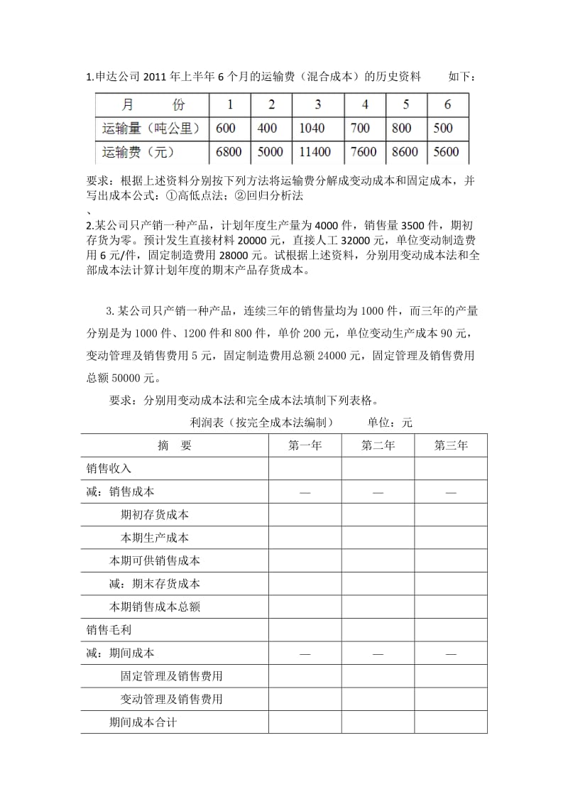 管理会计计算题.doc_第1页