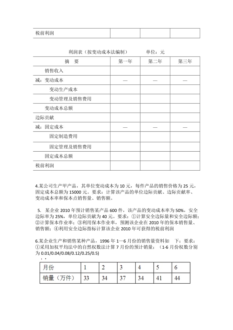 管理会计计算题.doc_第2页