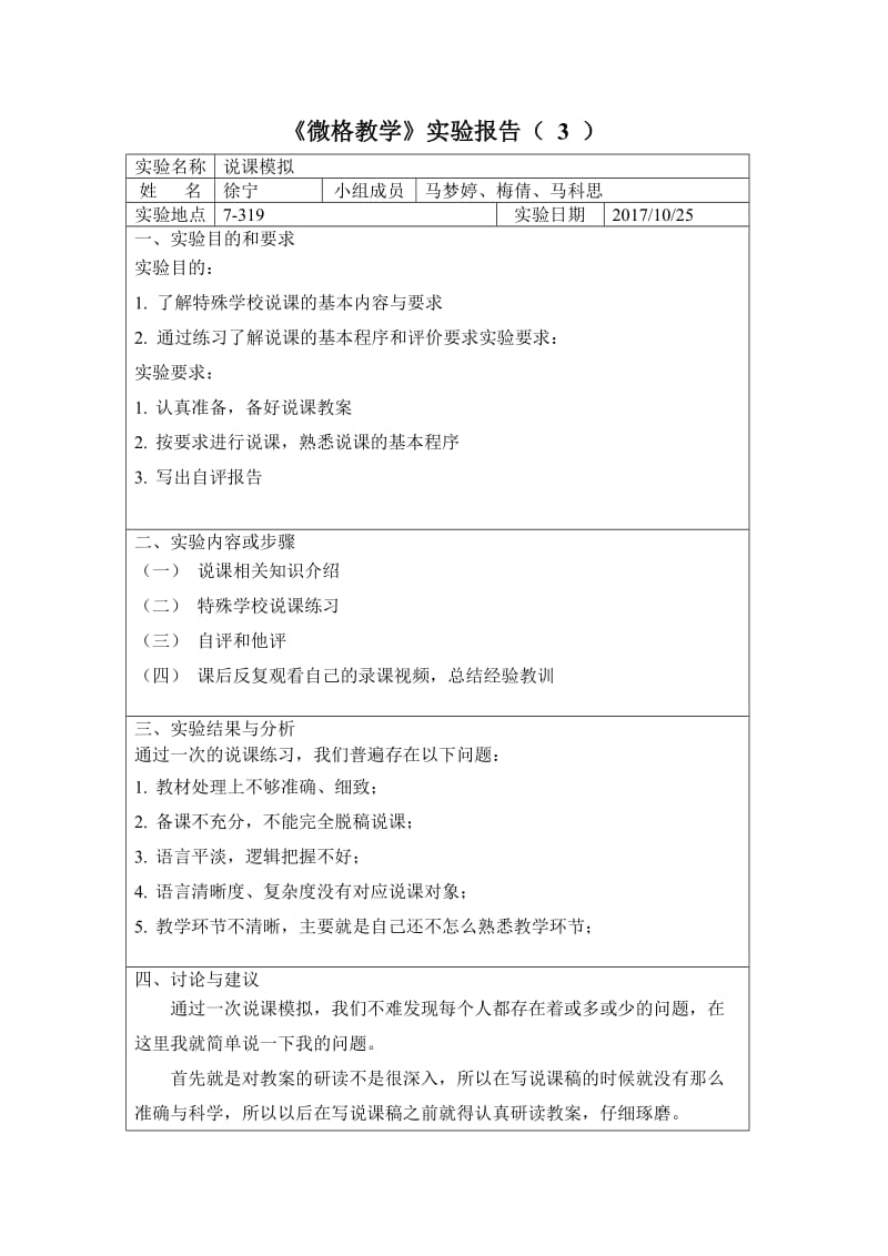 微格教学实验报告.doc_第2页