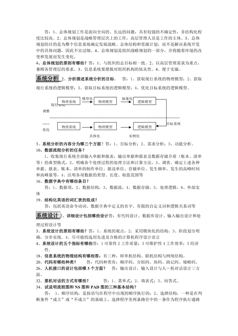 管理信息系统 简答题.doc_第2页