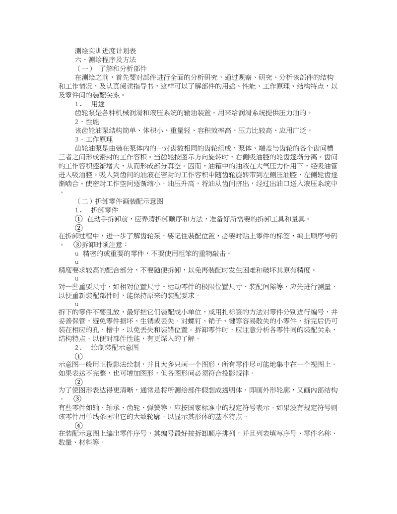 机械制图实训报告.doc_第2页