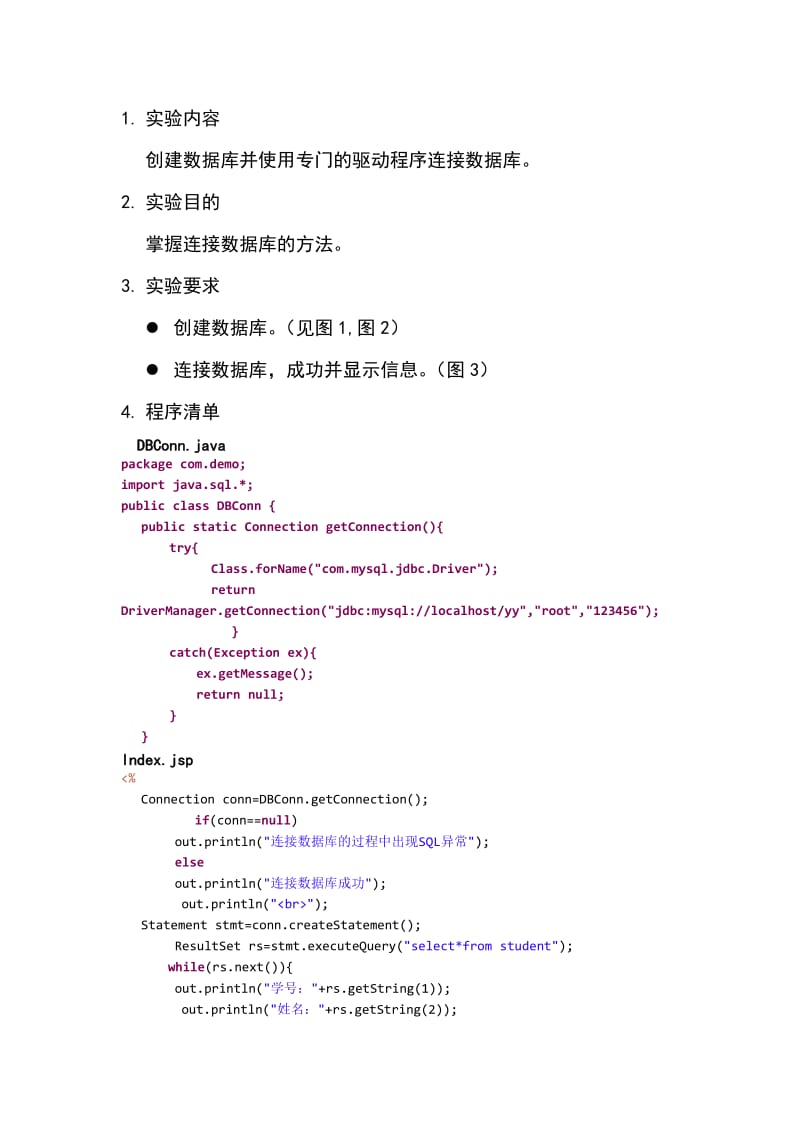 数据库连接实验报告.doc_第2页